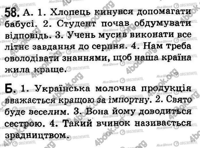 ГДЗ Українська мова 8 клас сторінка 58
